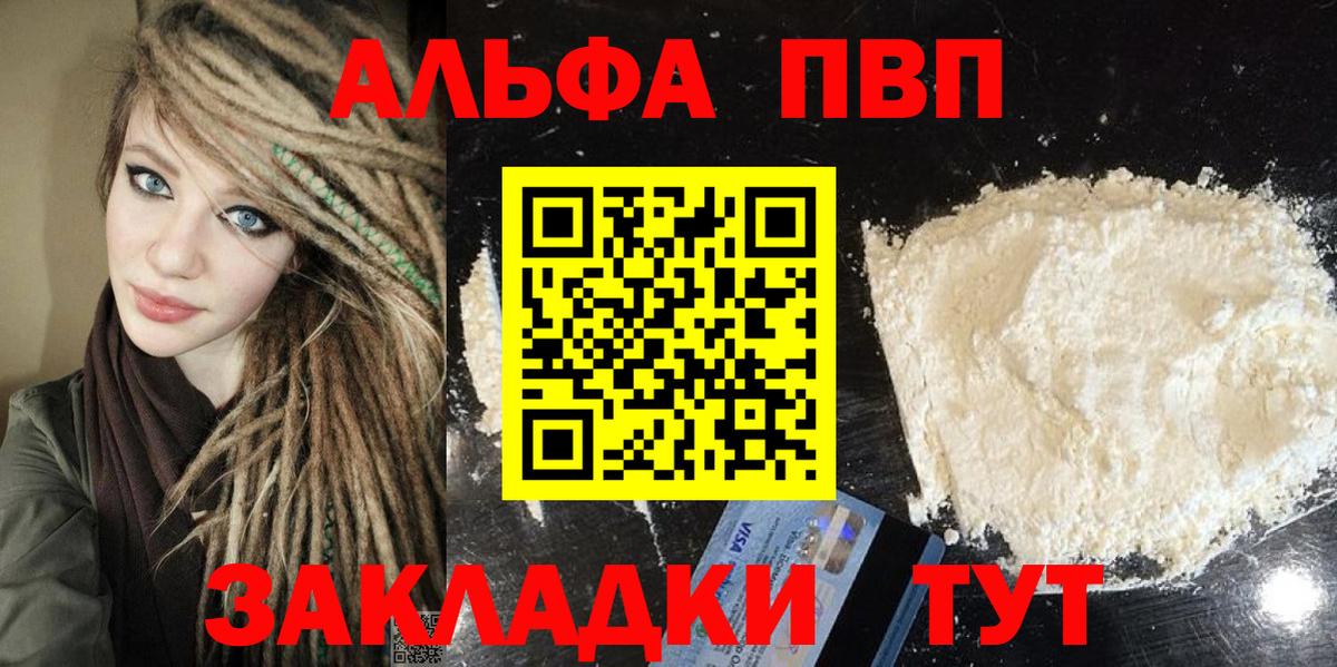 A PVP Crystall  Alpha-PVP Crystall  А ПВП  Нальчик  Вход с VPN  Alpha PVP СК 