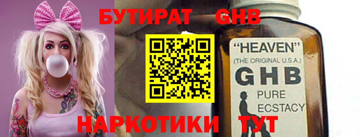 Нальчик  Бутират  Вход с VPN  БУТИРАТ бутик 